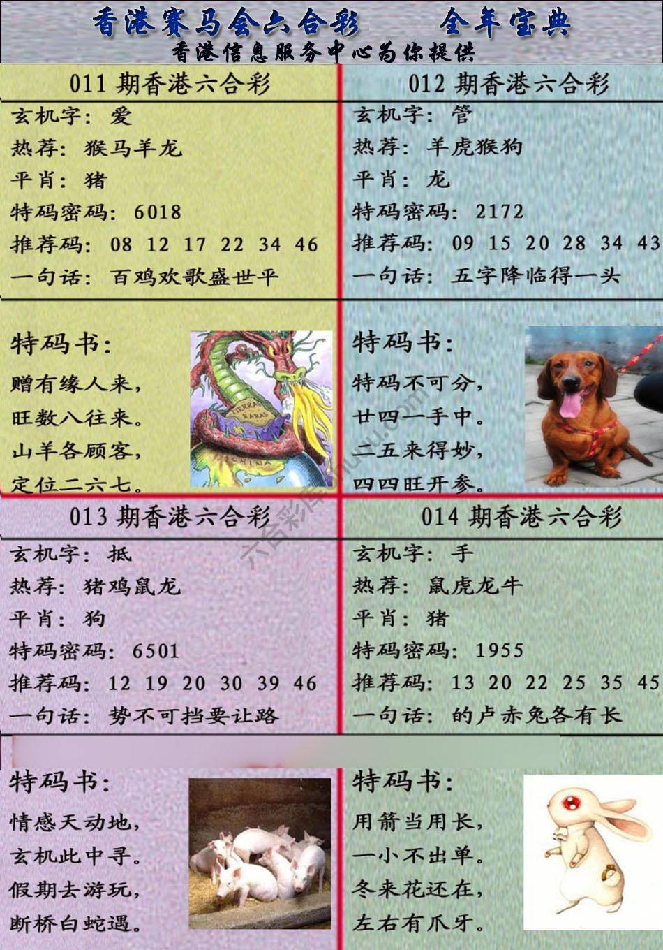 宝典报