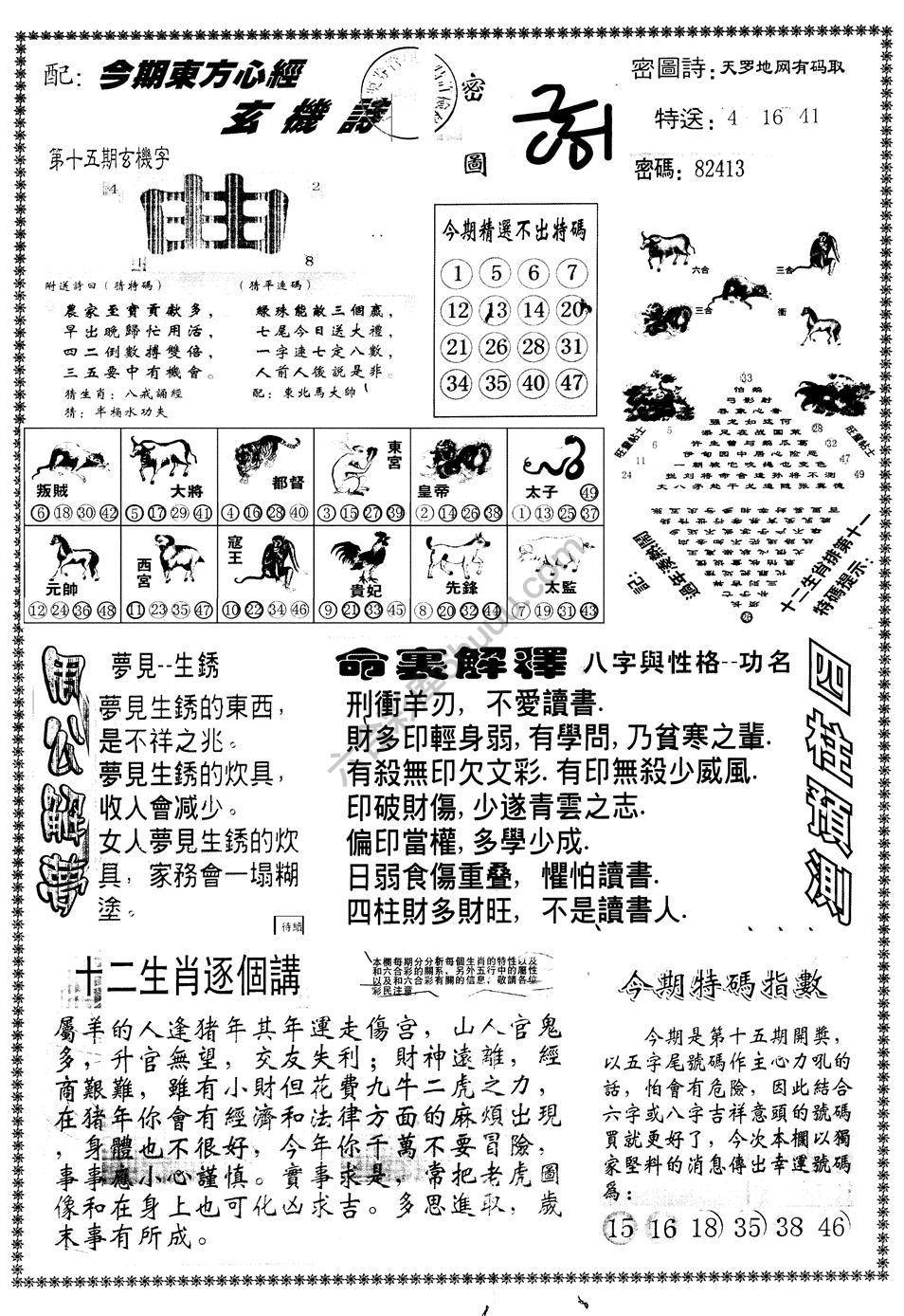 另版东方心经