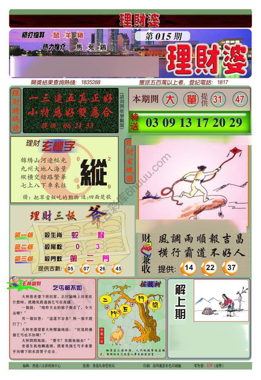 理财婆