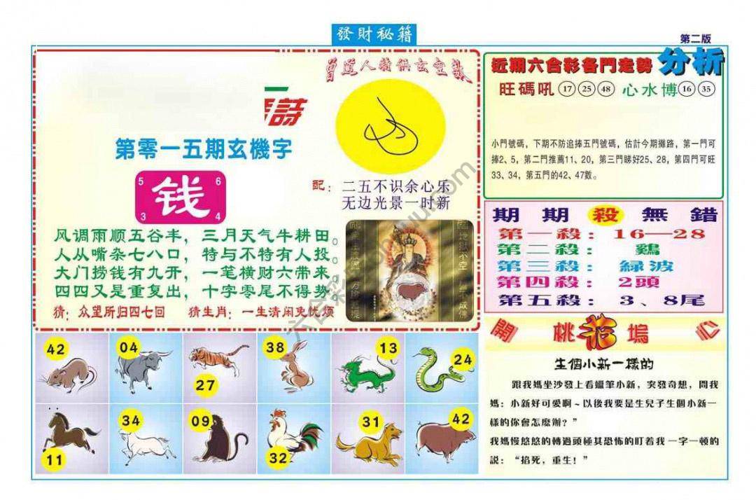 发财秘籍