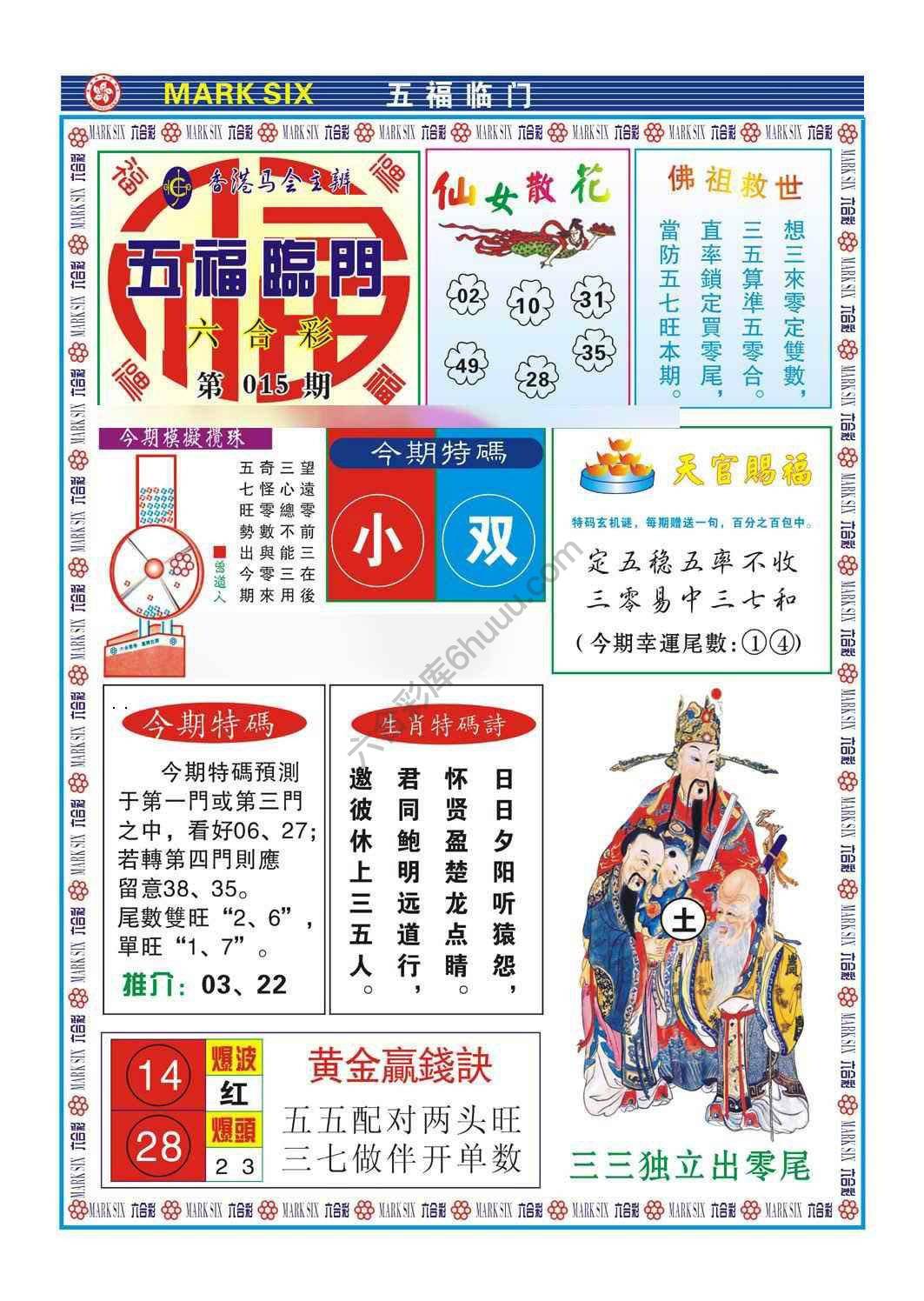 五福临门