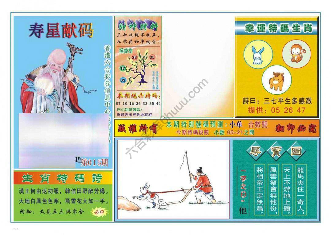 寿星献码