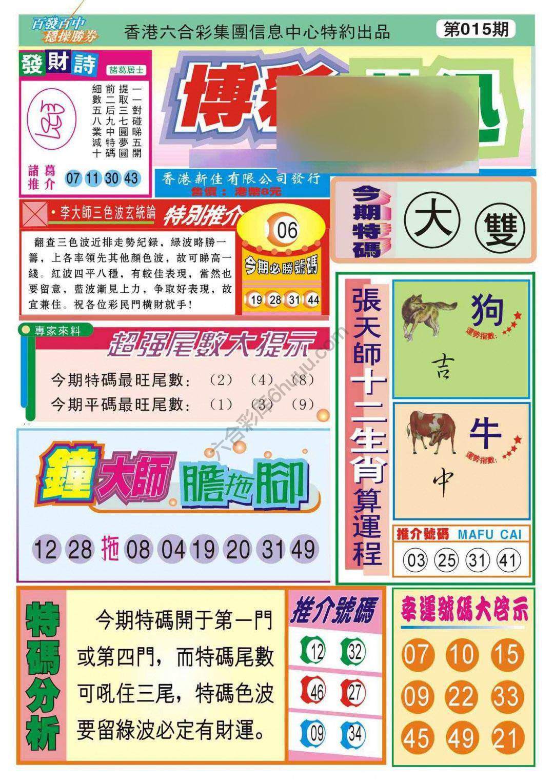 香港博彩快讯
