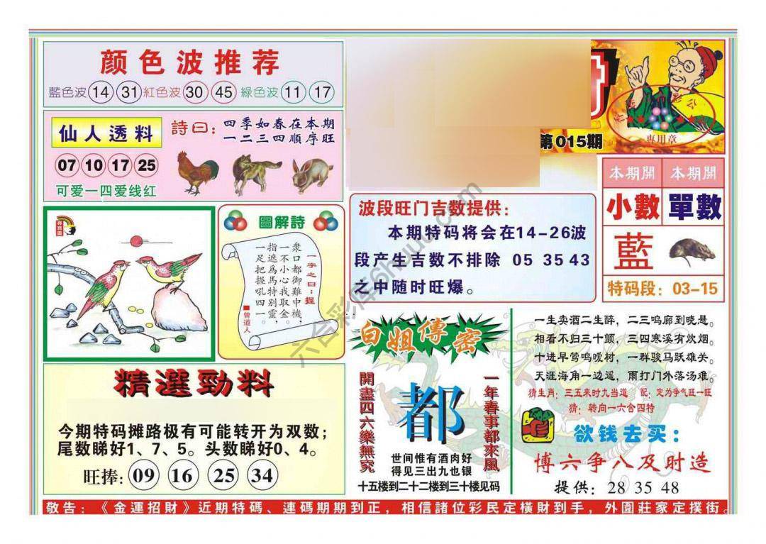 金运招财
