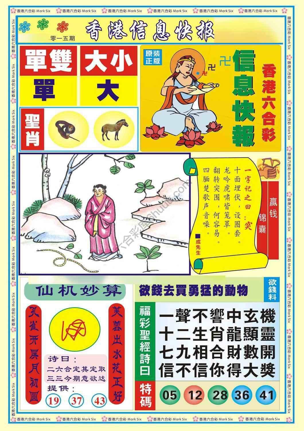 香港信息快报