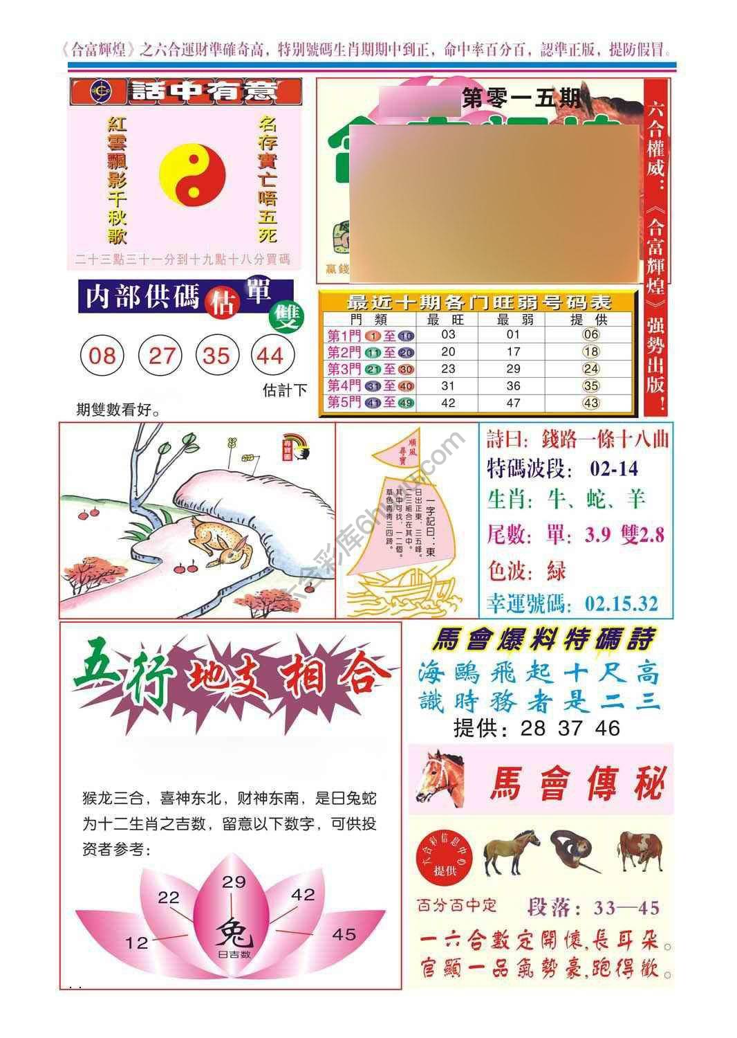 合富辉煌