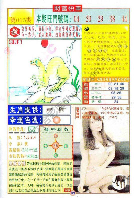 财富快车