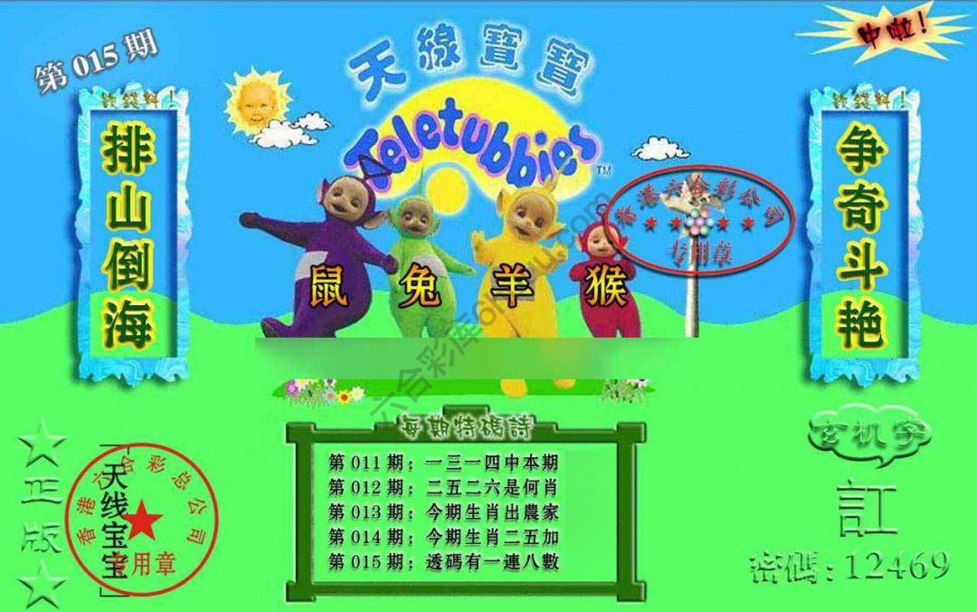 宝宝玄机报