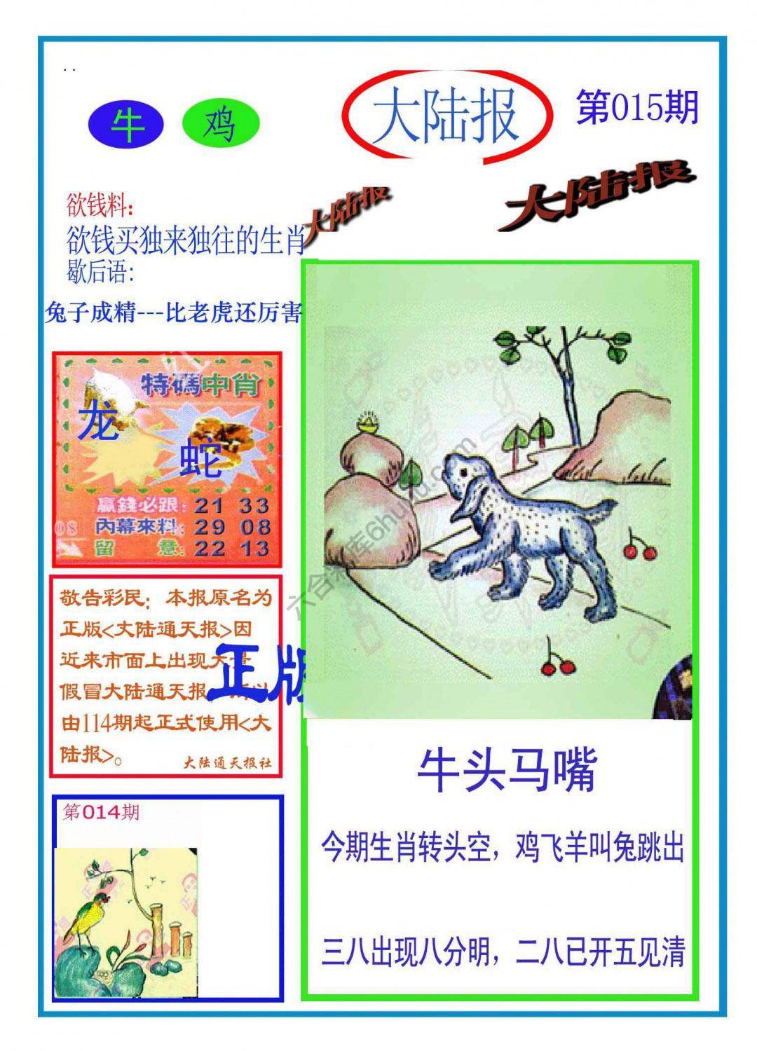 大陆报