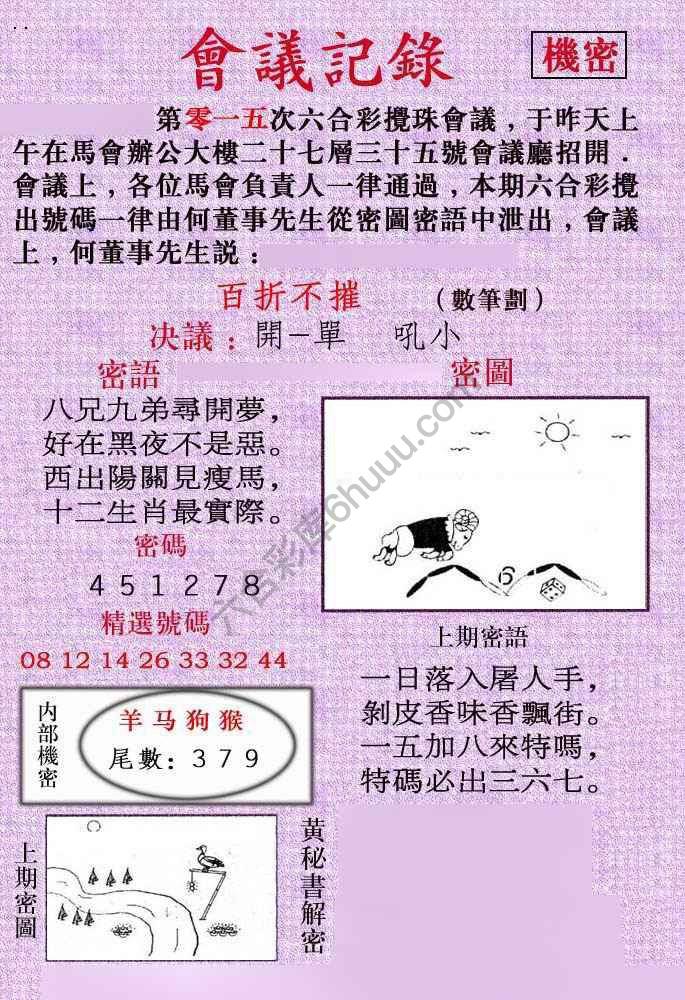 会议记录