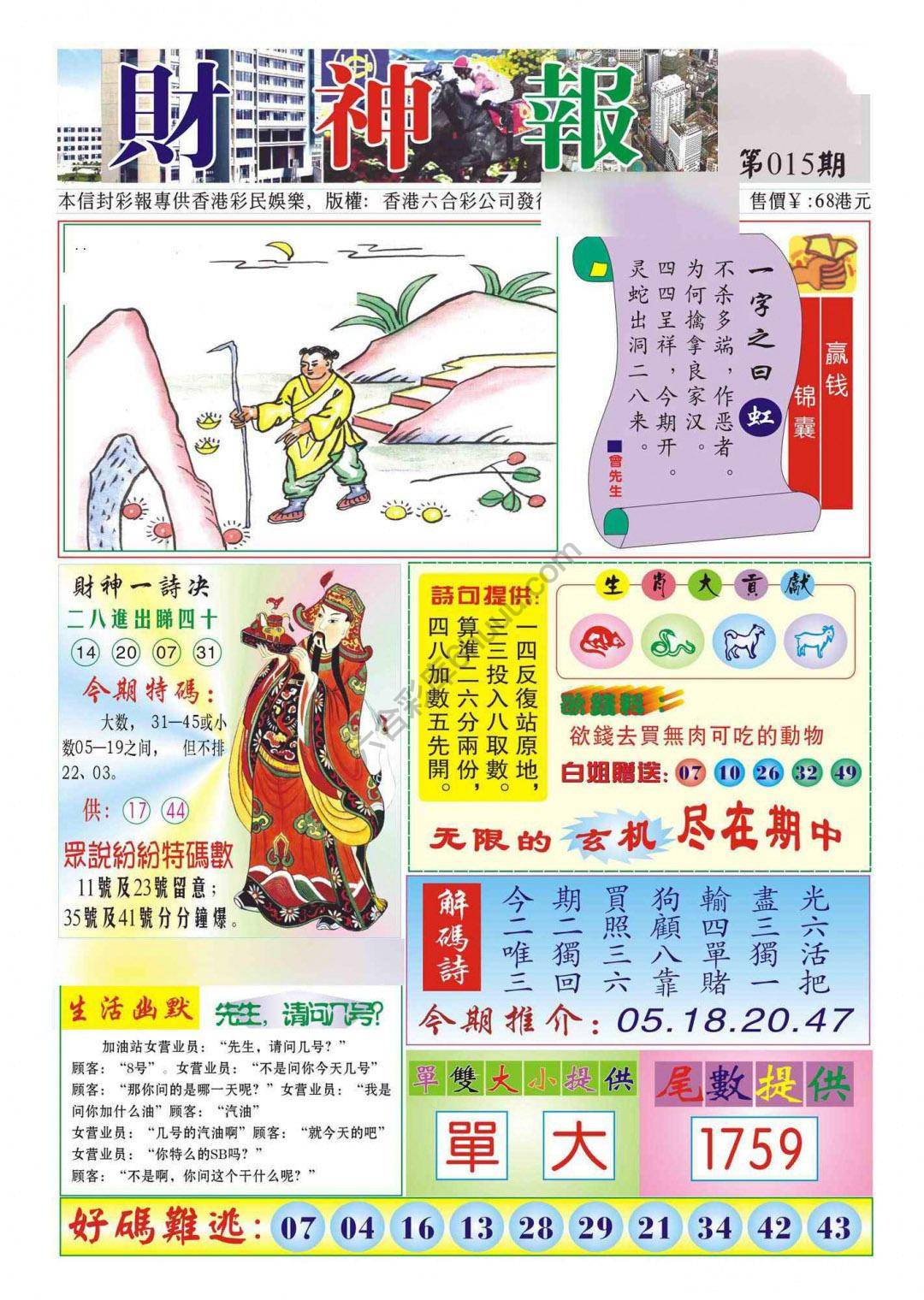 香港财神报