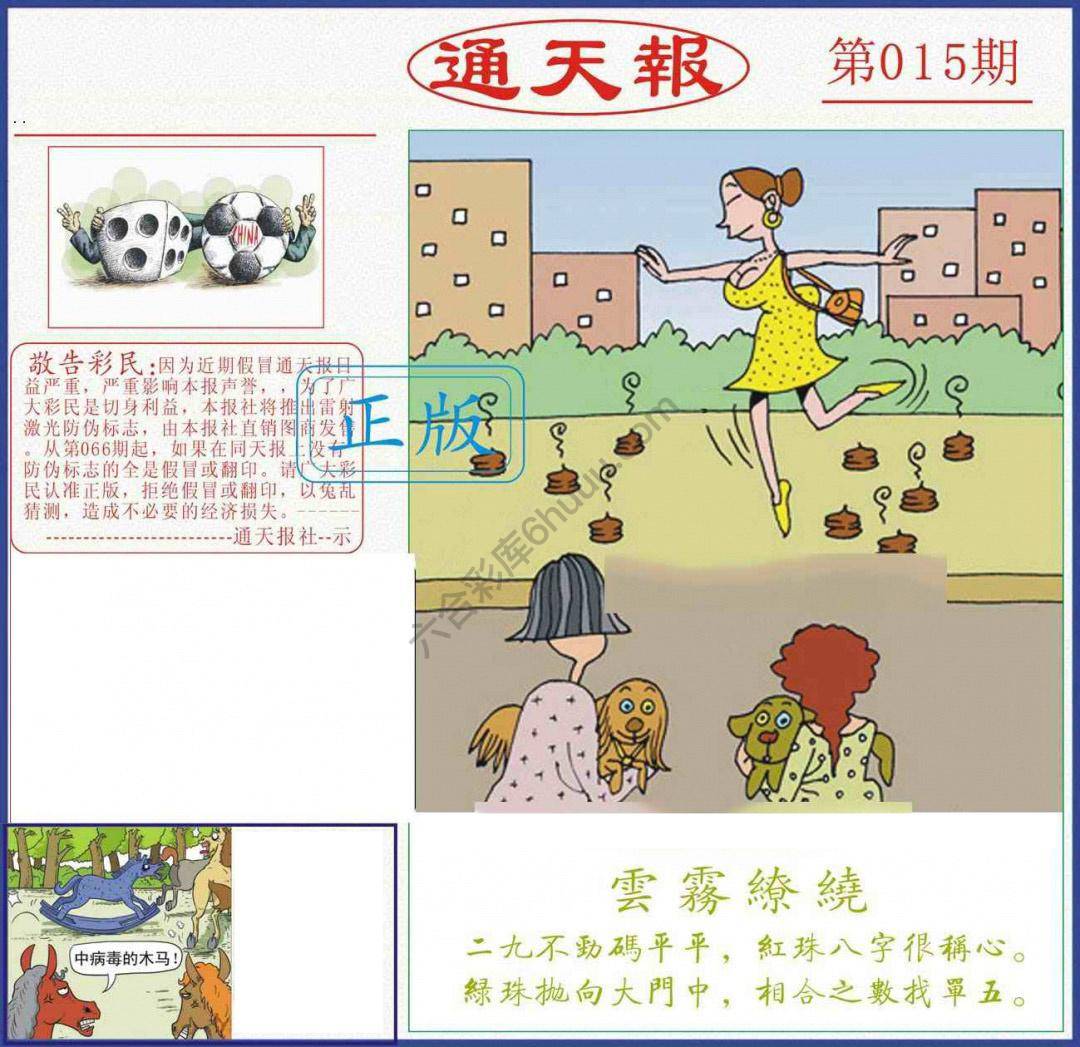 正版通天报