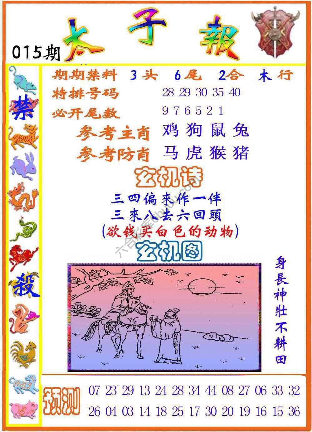 太子报