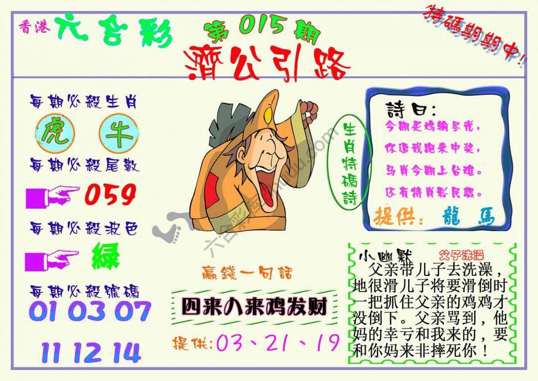 济公引路
