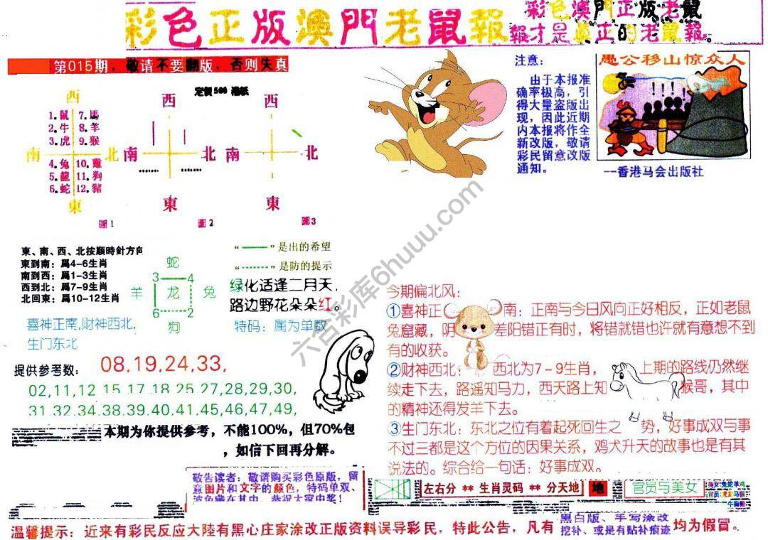 澳门老鼠报