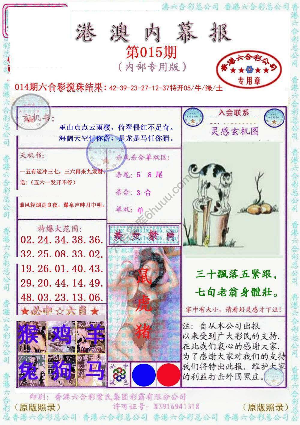 港澳内幕