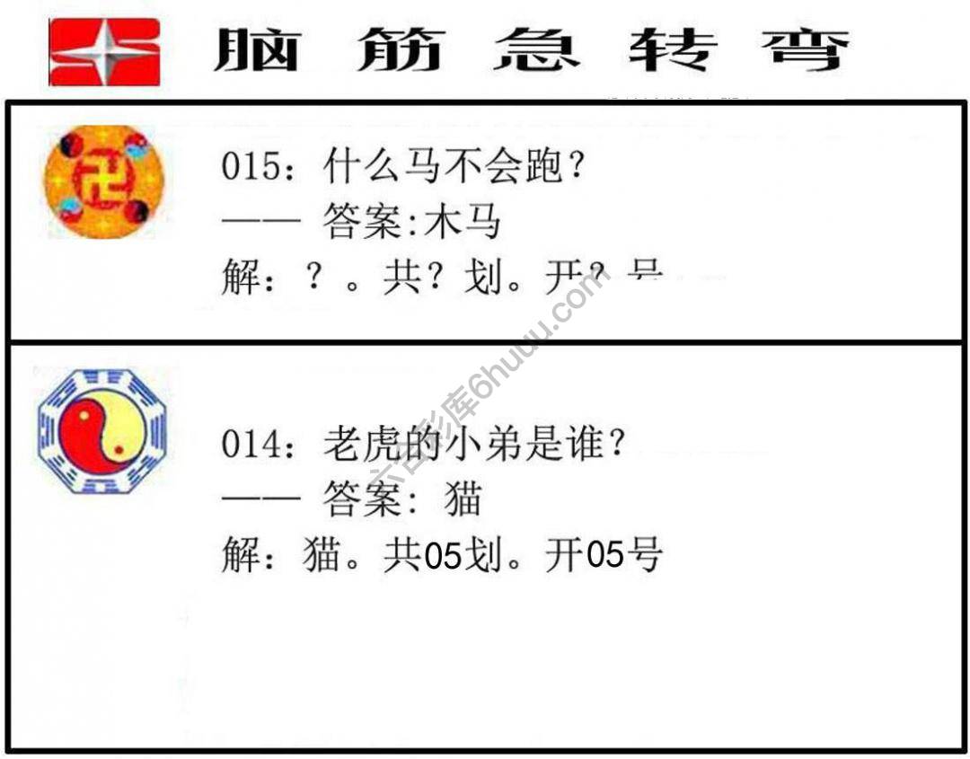 脑筋急转弯