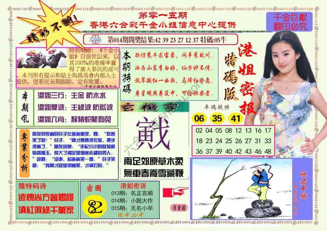 港姐密报