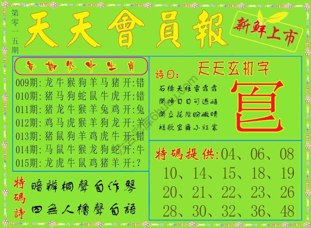 天天会员报