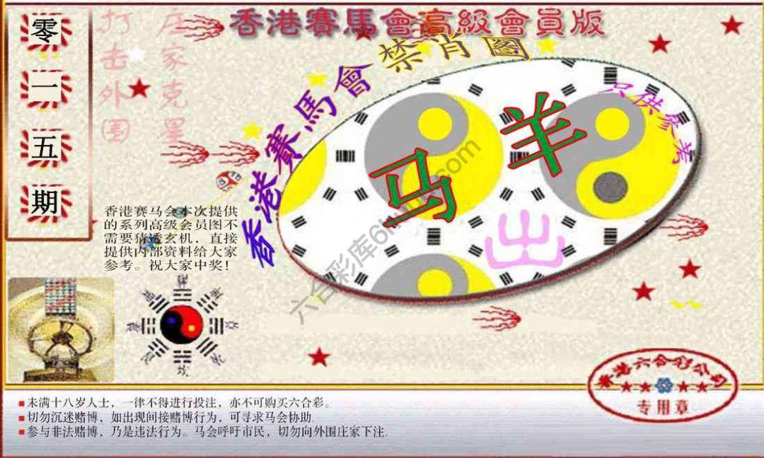 赛马会禁肖图