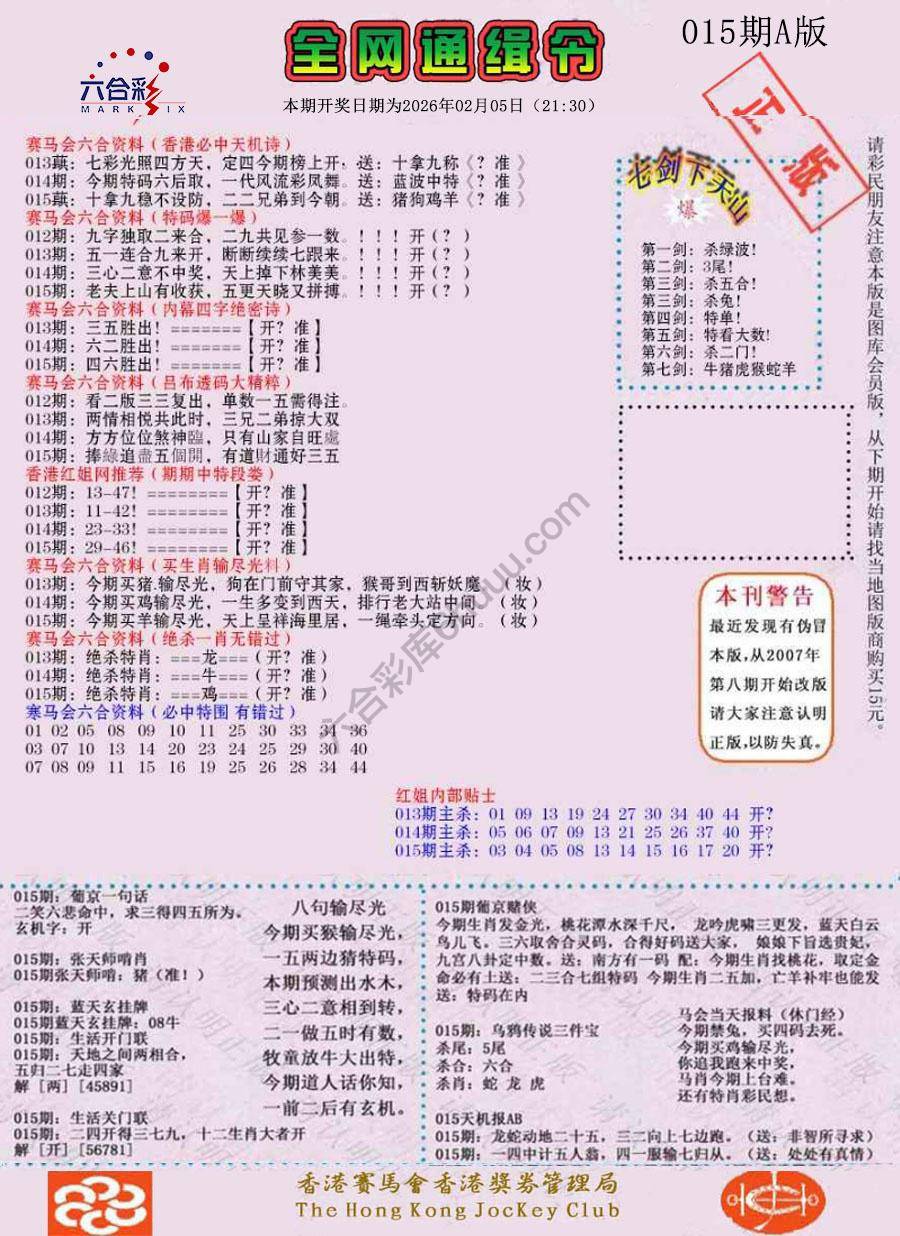 全网通缉令