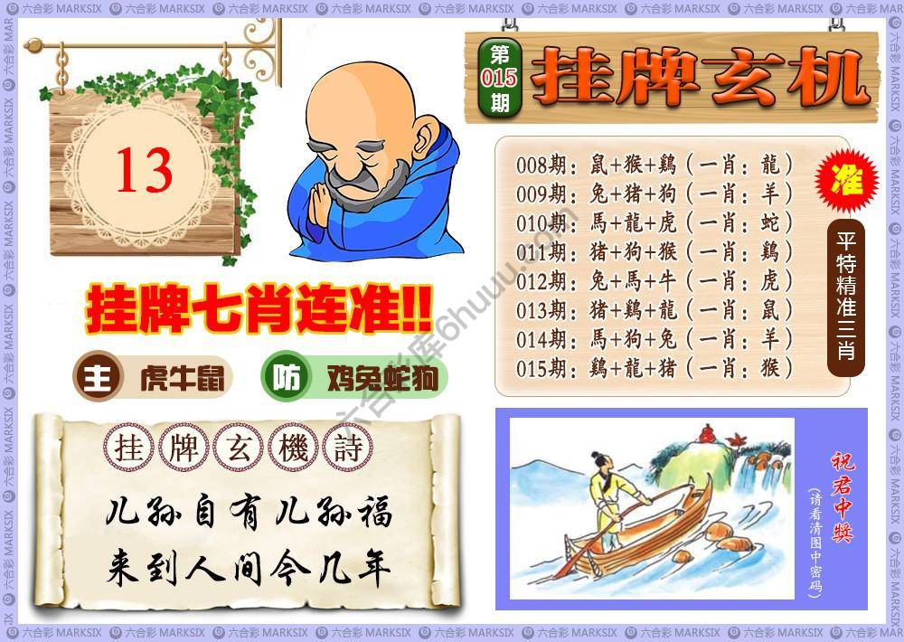 挂牌玄机