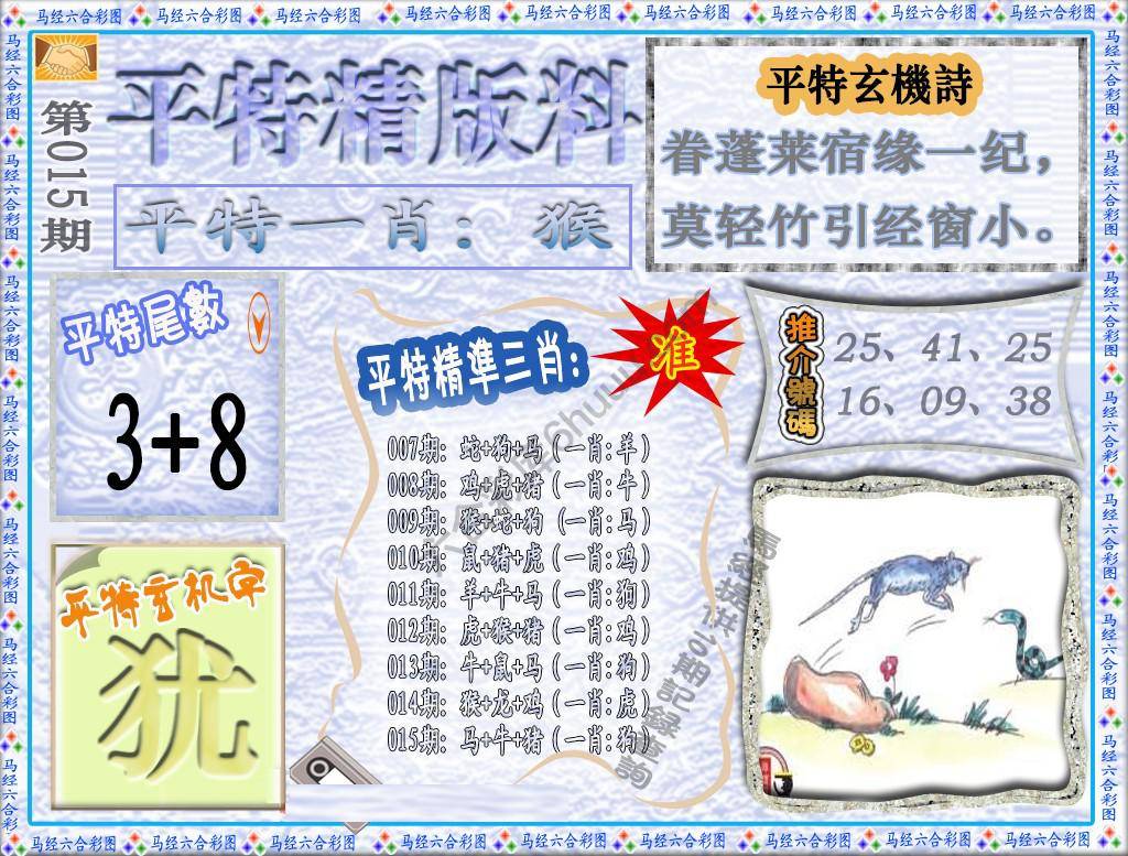 平特精版料
