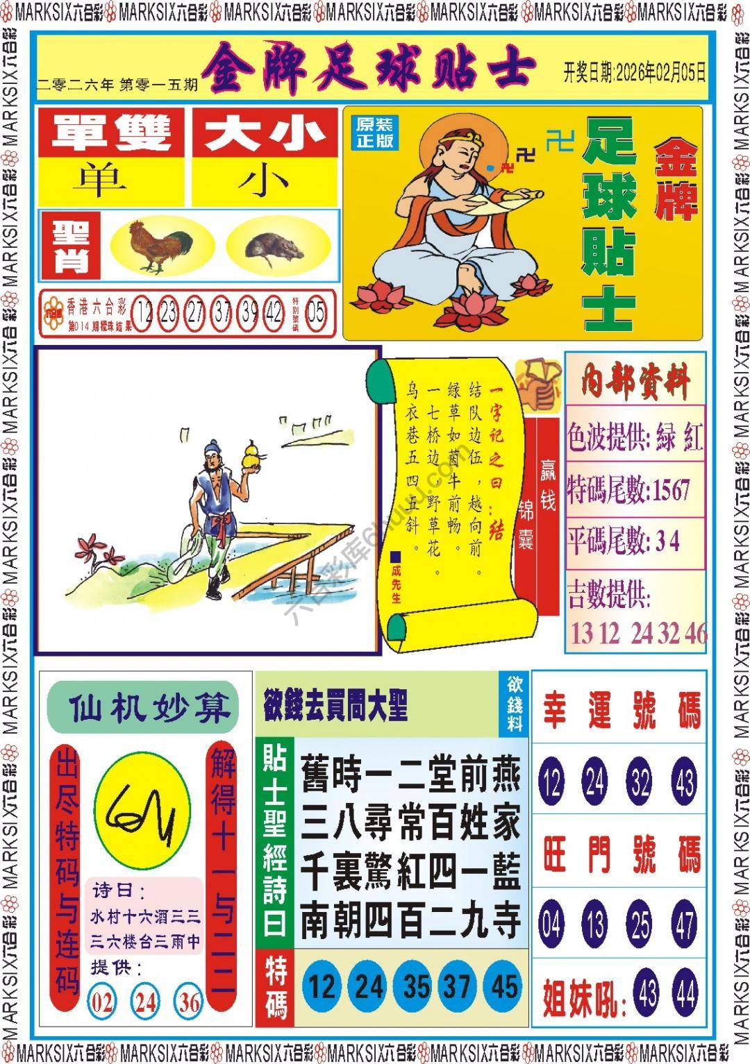 金牌足球贴士