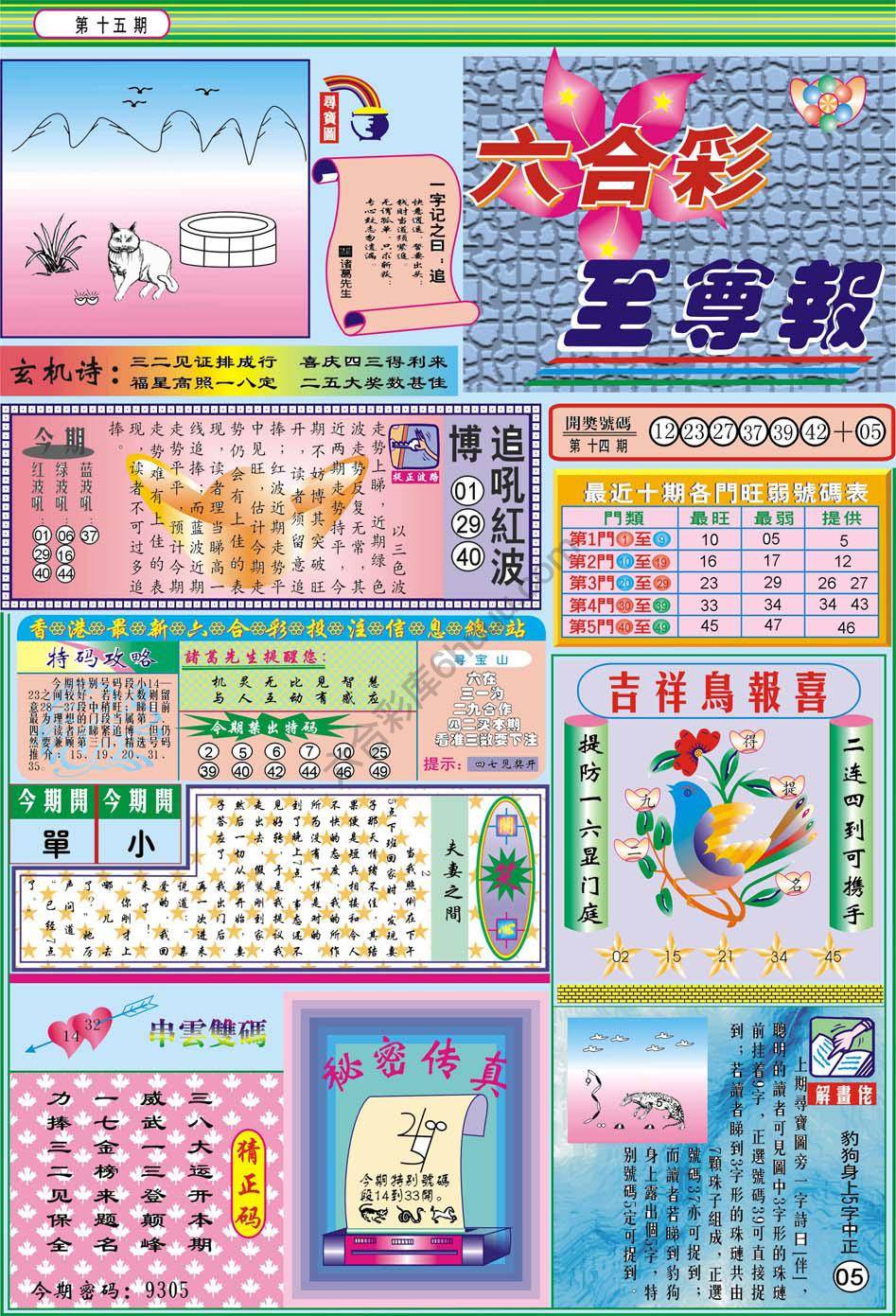 六合至尊报