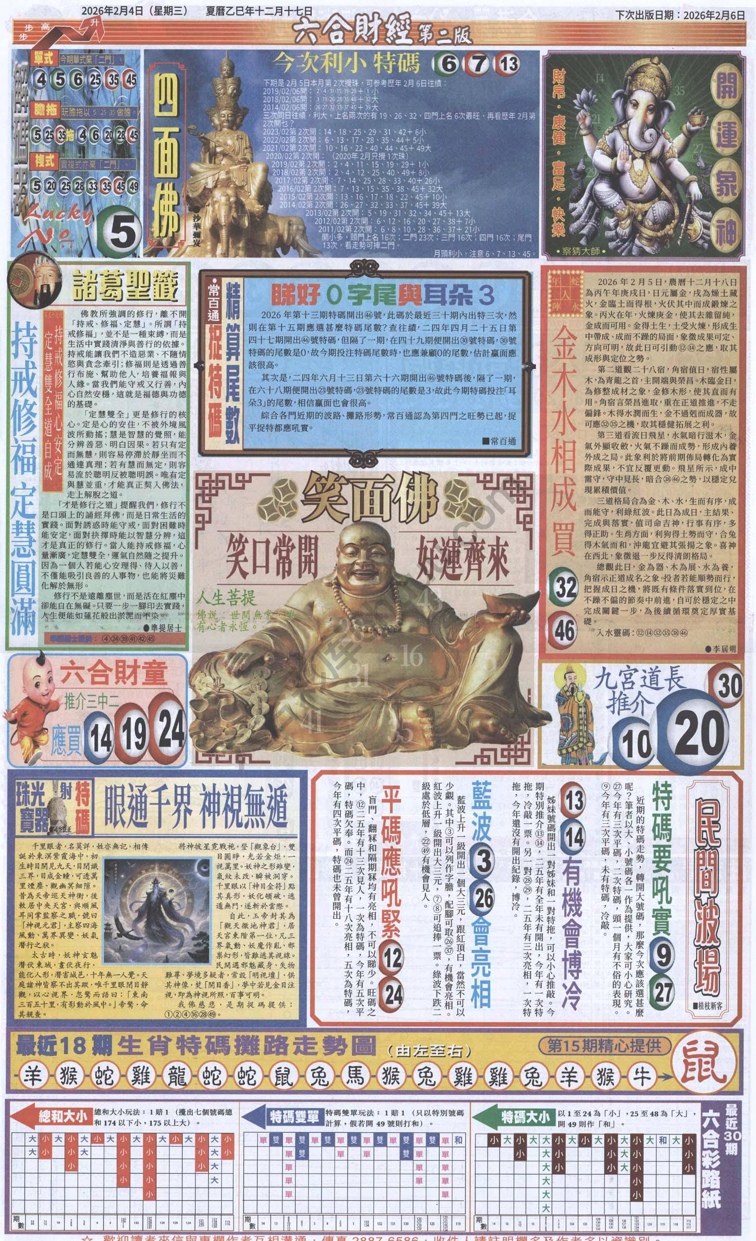 新六合财经