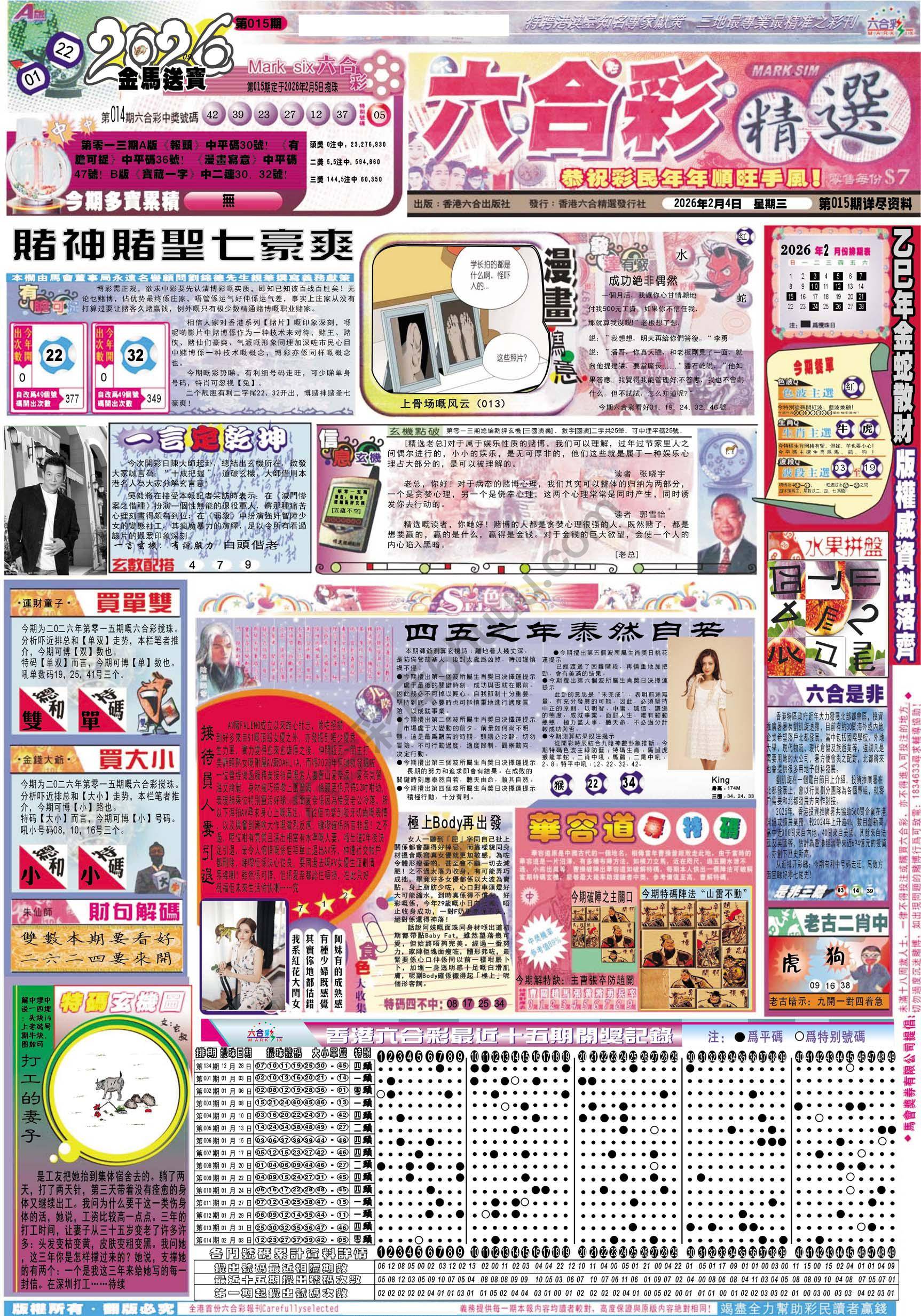 六合精选