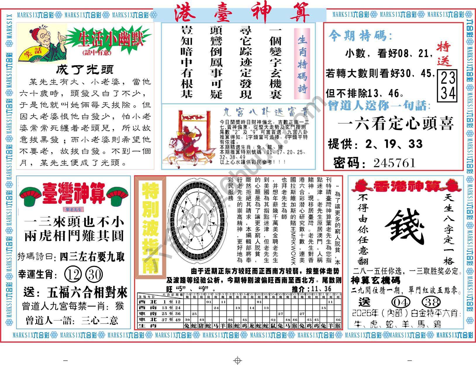 港台神算
