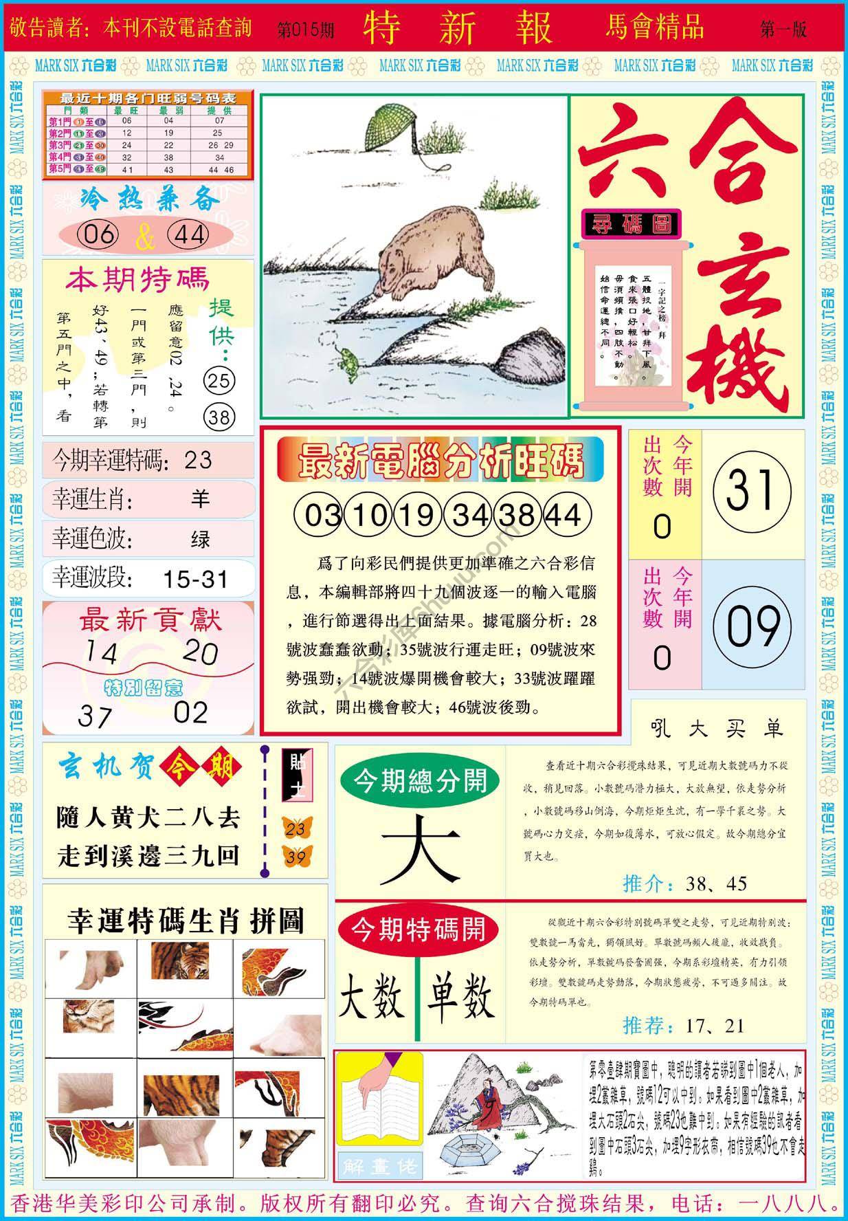 特新报