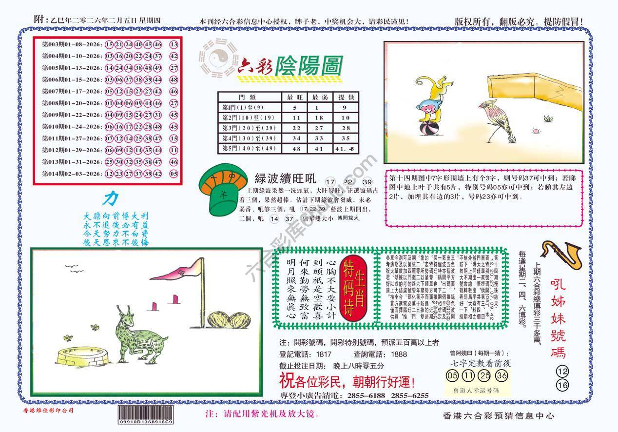 六彩阴阳图