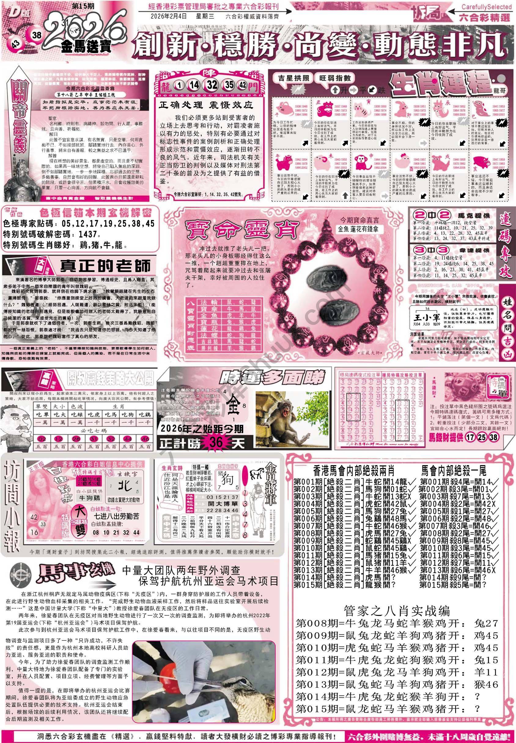 六合精选
