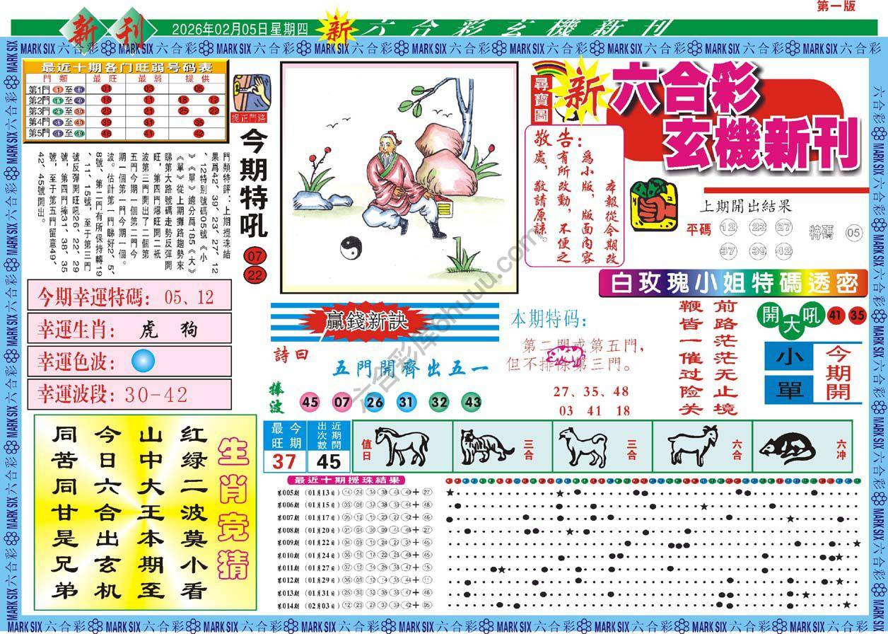 六合彩玄机新刊