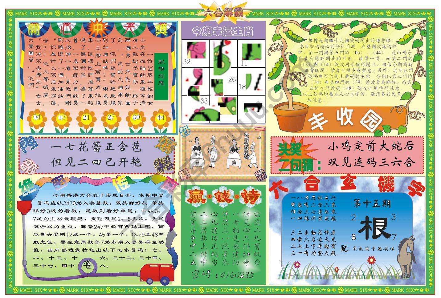 六合解霸