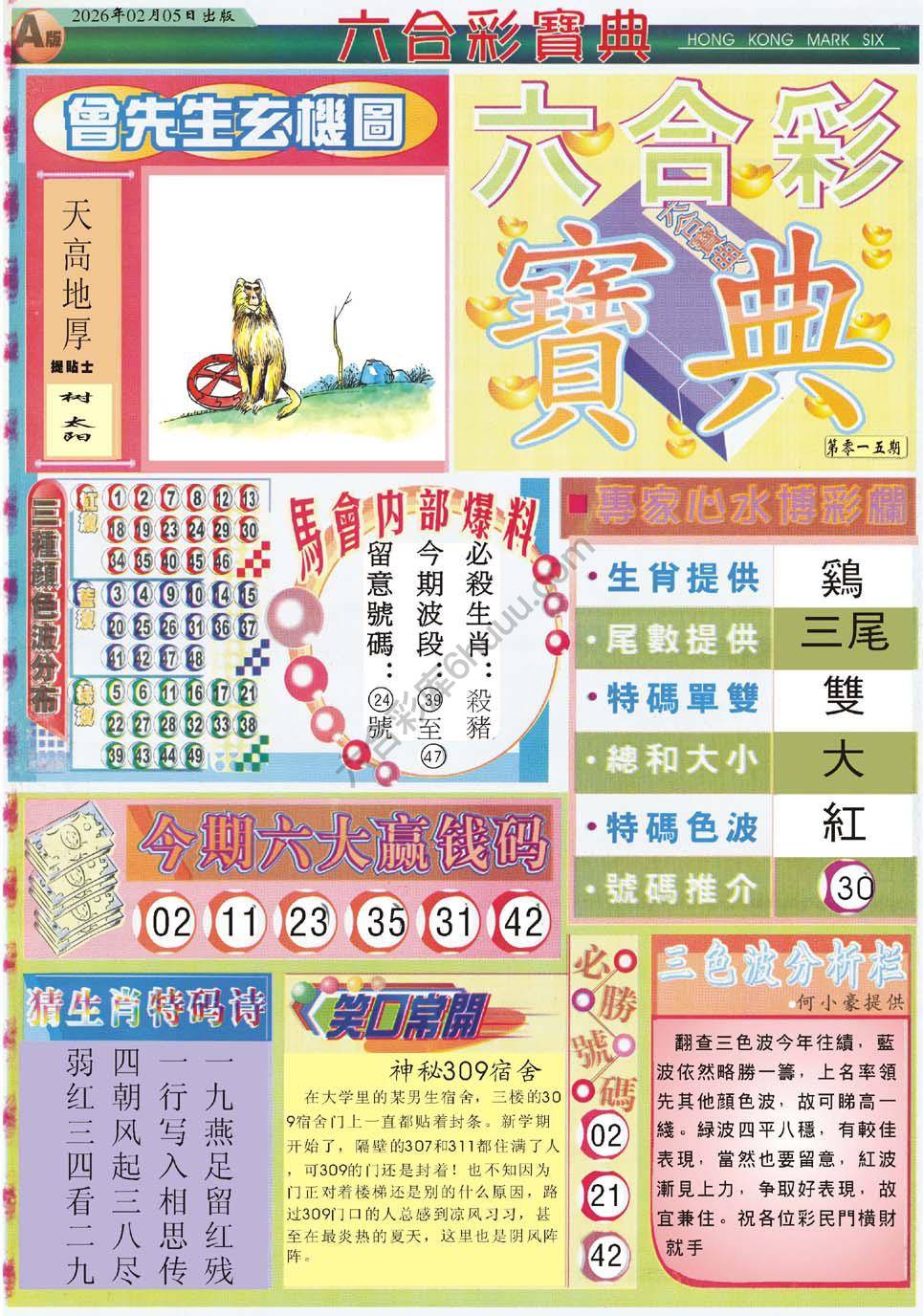六合彩宝典