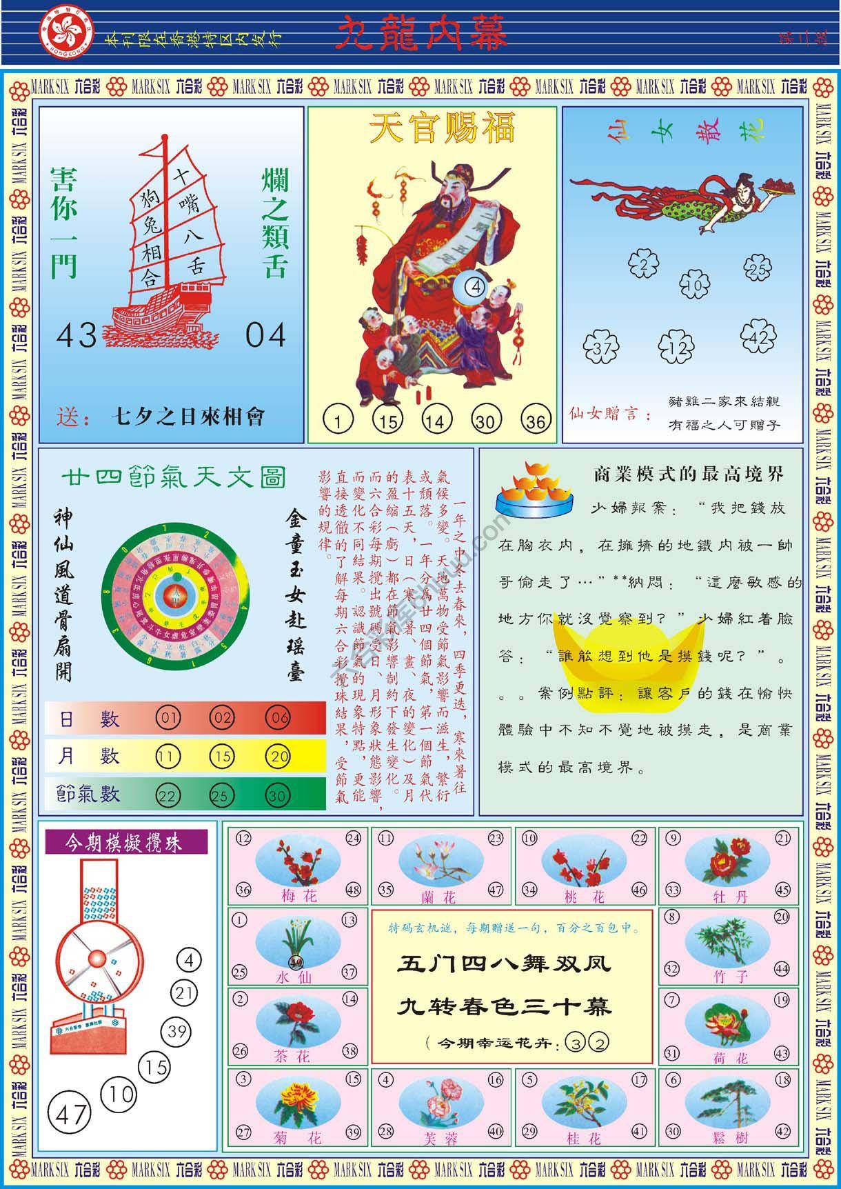 九龙内幕