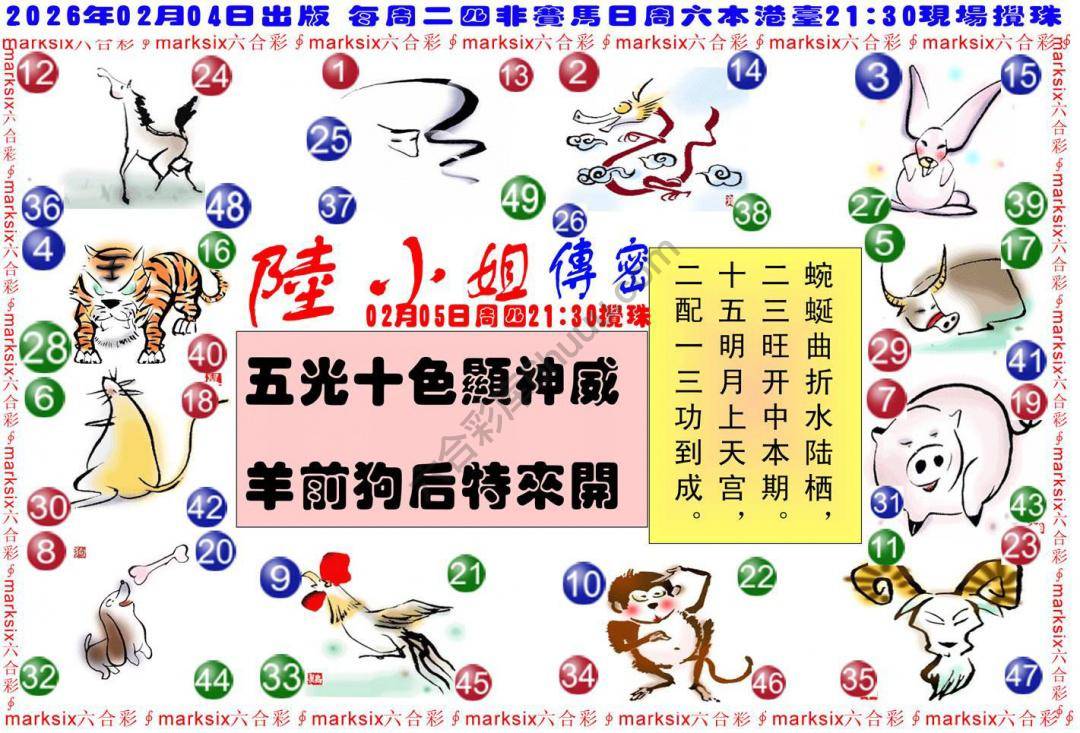 陆小姐传密