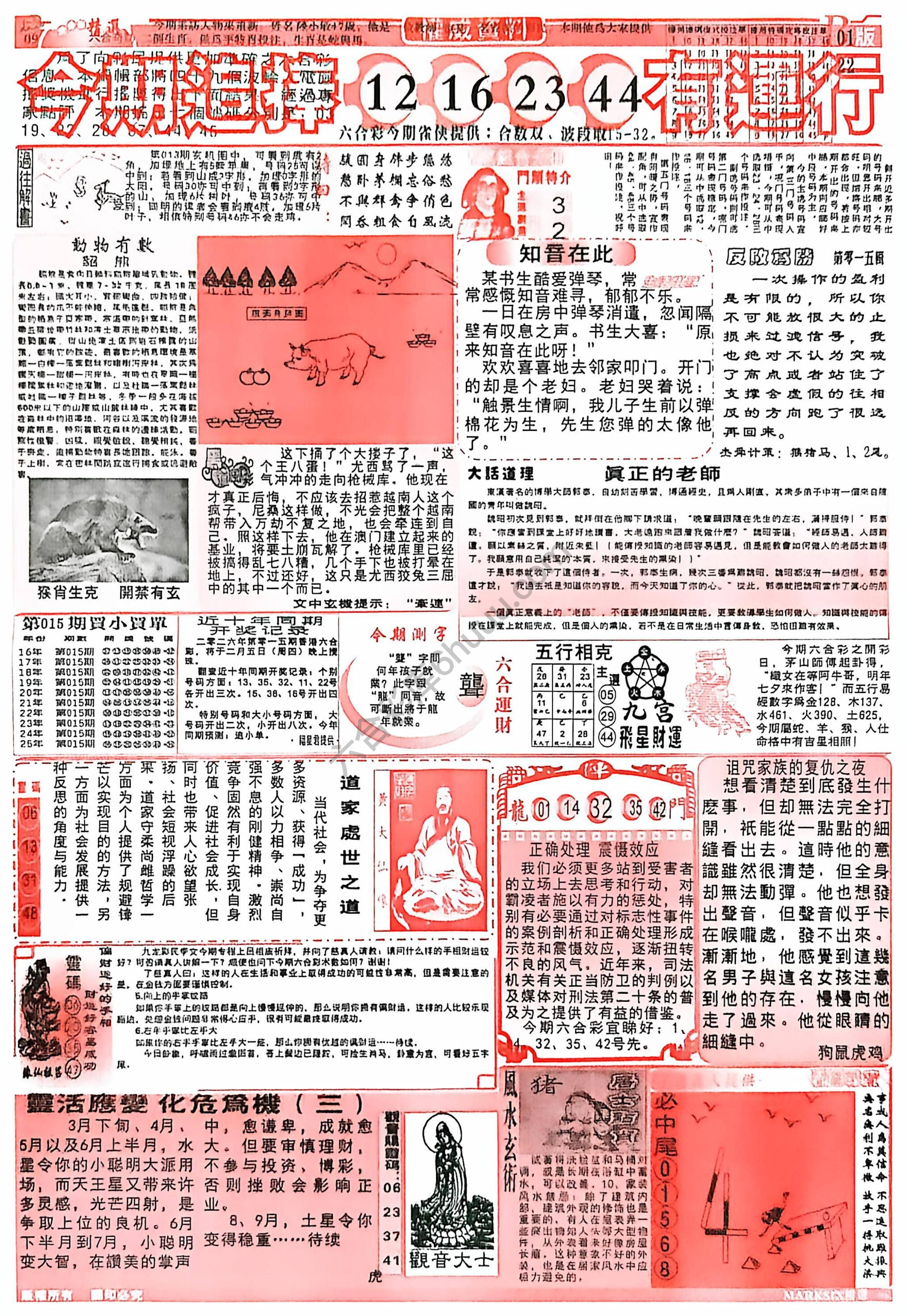 六合彩精选