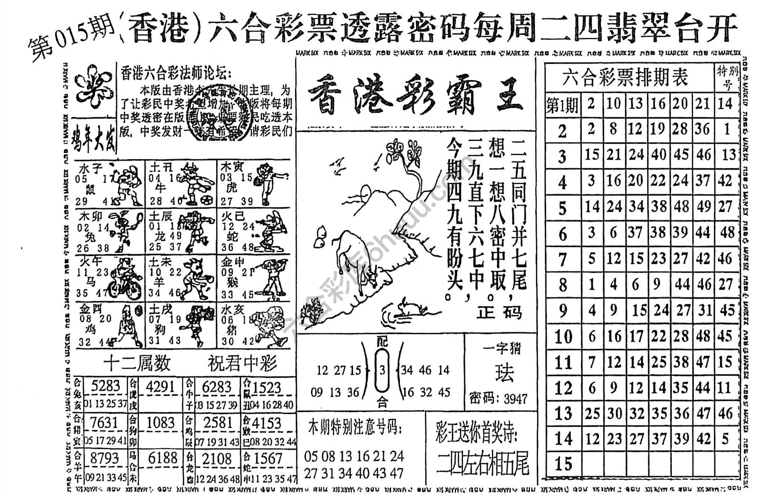 香港彩霸王