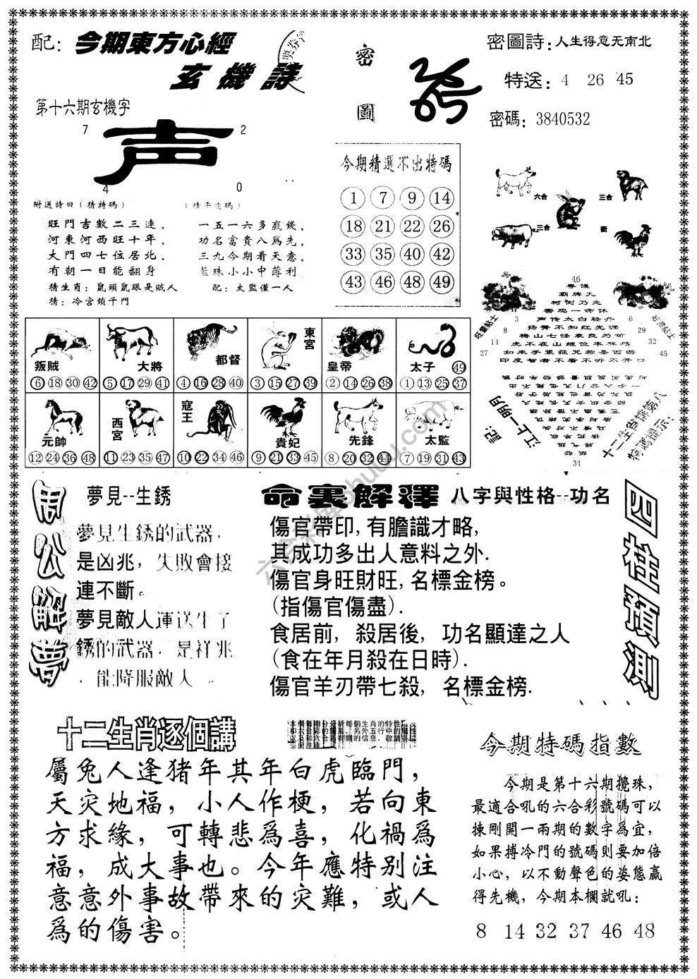 另版东方心经