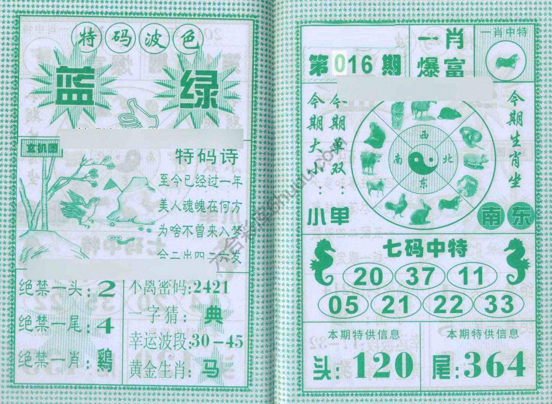 一肖爆富