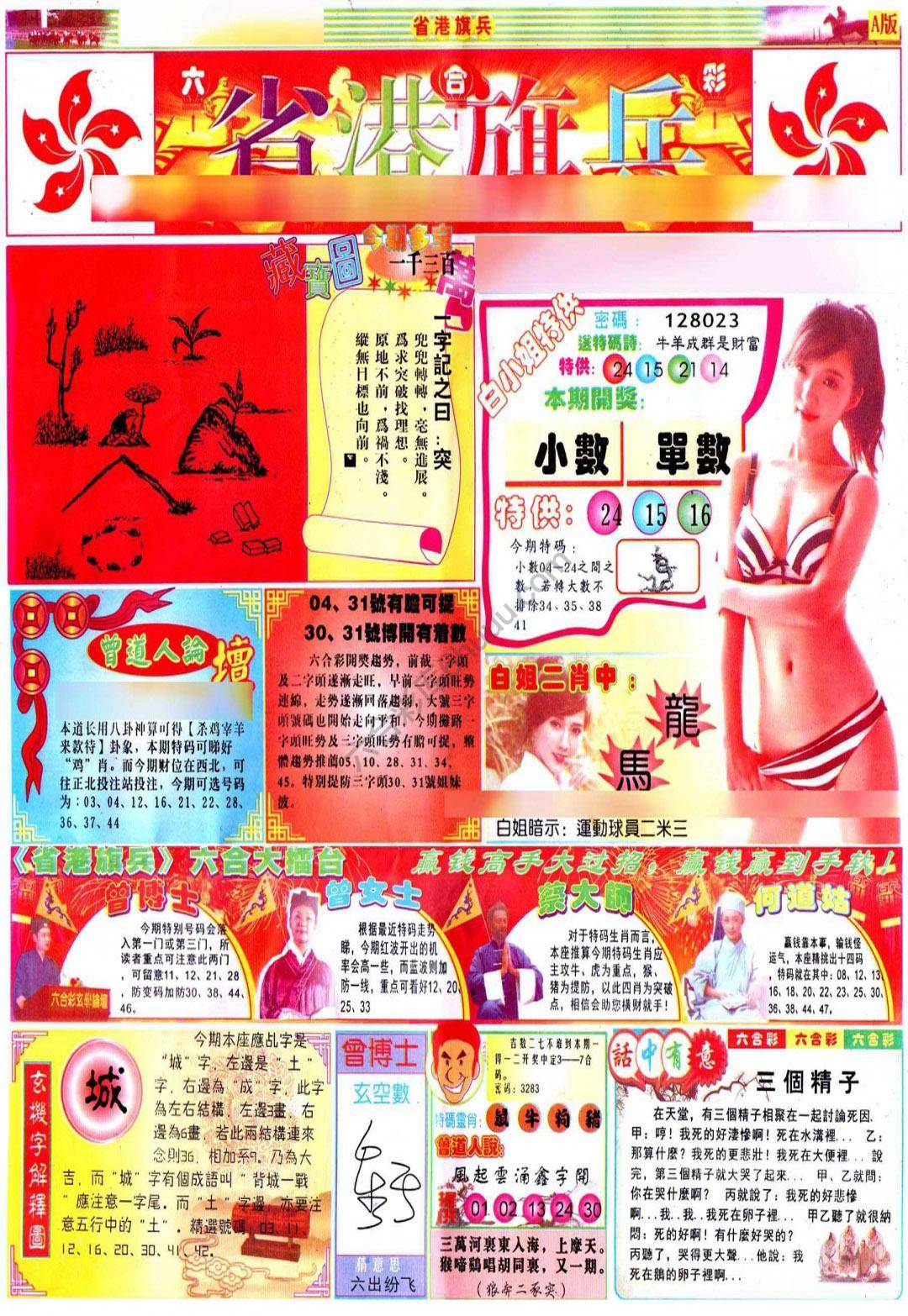 省港旗兵