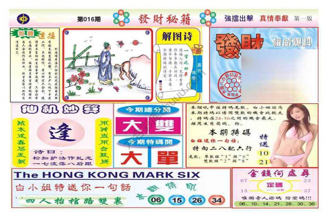 发财秘籍
