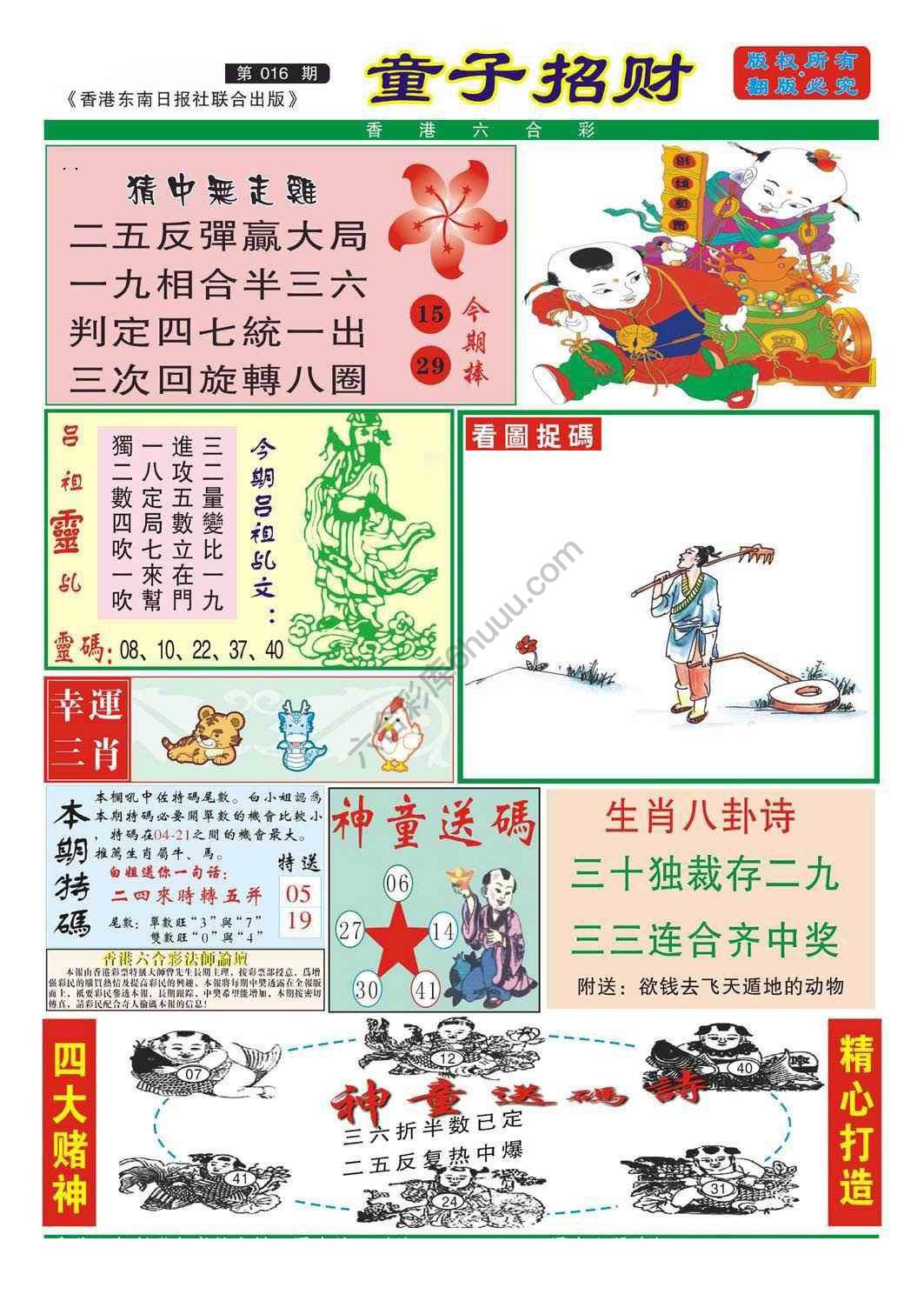 童子招财