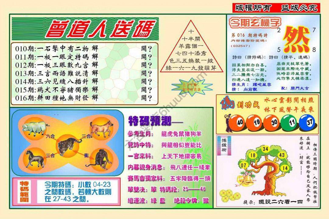 曾道人送码