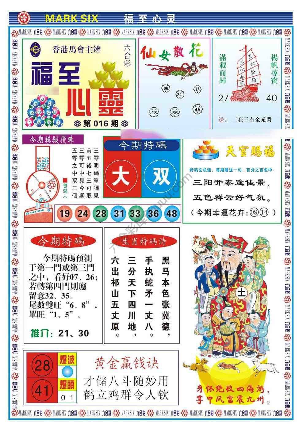 福至心灵