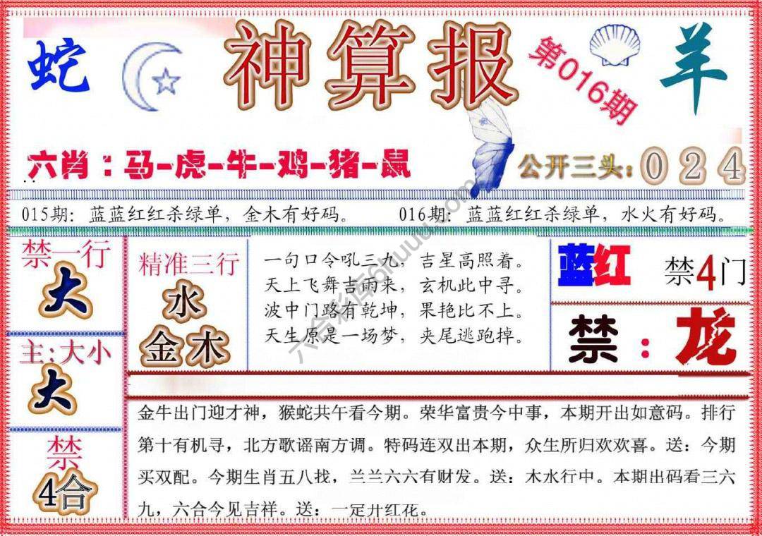 神算报新版